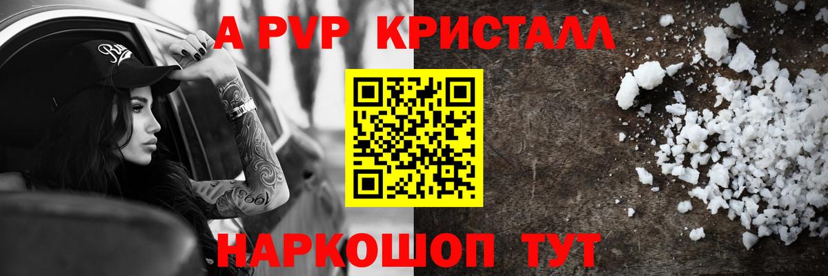 Alpha-PVP Соль  Вход с VPN  Alpha-PVP Соль  Старый Оскол  A-PVP Crystall 