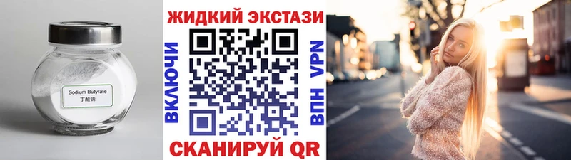 цены наркотик  Старый Оскол  мега онион  БУТИРАТ жидкий экстази 