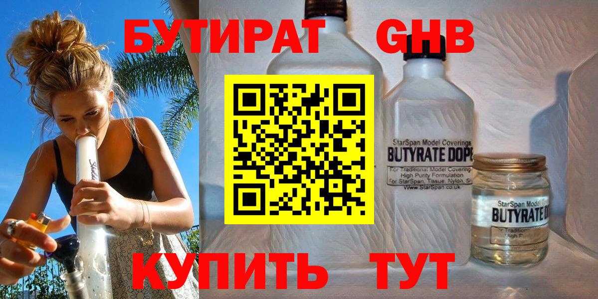 Старый Оскол  БУТИРАТ  Вход с VPN  Бутират оксибутират 