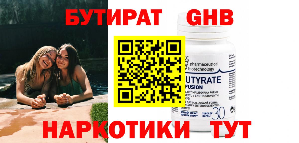 Бутират оксана Старый Оскол