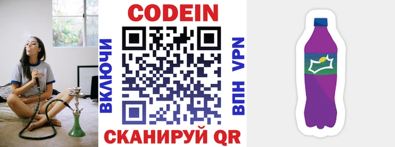 Codein напиток Lean (лин) наркошоп Старый Оскол