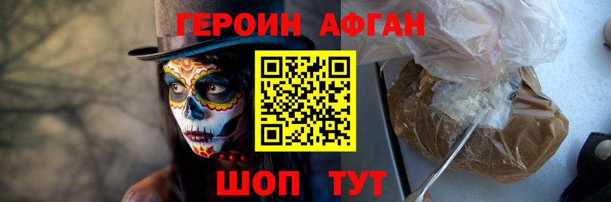 Старый Оскол  ГЕРОИН  Вход с VPN  Героин афганец 