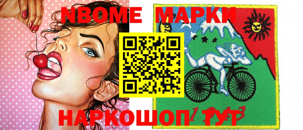 Старый Оскол  Марки N-bome 1500мкг  Вход с VPN 